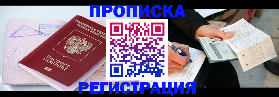 временная регистрация для школы в Ржеве